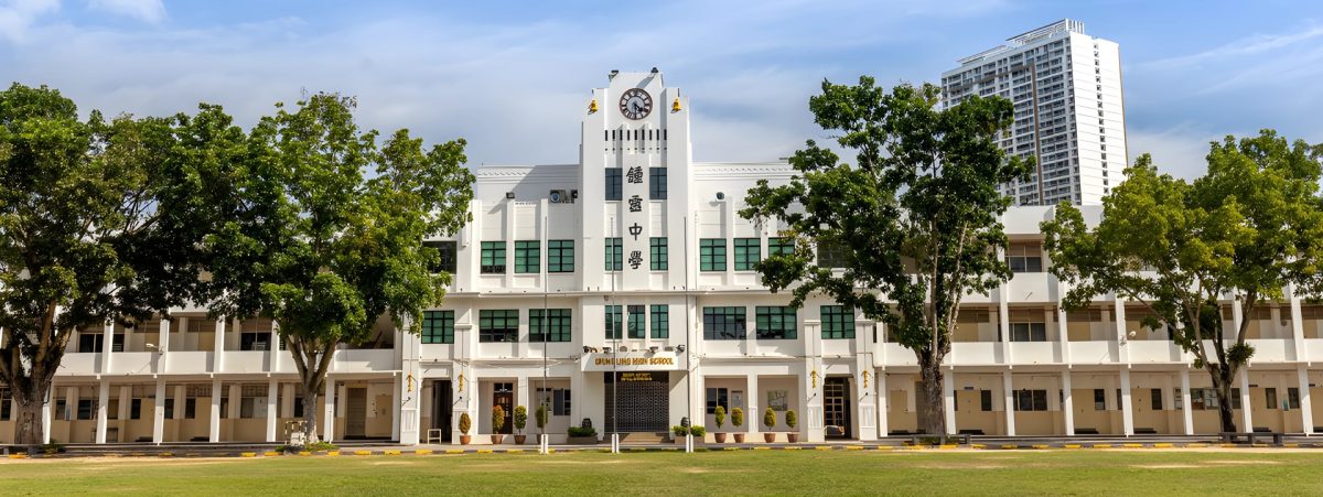 槟城锺灵（国民型）中学