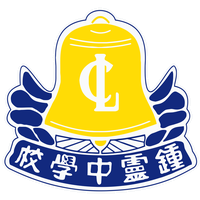 槟城锺灵（国民型）中学
