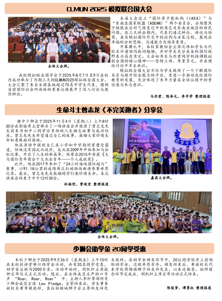 槟城锺灵（国民型）中学 – SMJK CHUNG LING